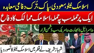 Islamic NATO Formed - Saudi & Turkey Stand United Against All Enemies - Massive Setback To India