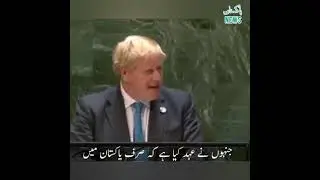 Boris Johnson praises 10 Billion Tree tsunami of Imran Khan | @Pakistan News