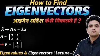 How to Find Eigenvectors | आइगेन सदिश कैसे निकालते हैं? | Eigenvalues & Eigenvectors | Lecture–3
