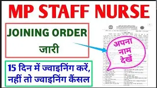 MP STAFF NURSE JOINING ORDER - POSTING ORDER जारी - लिस्ट में अपना नाम देखो - GMC VIDISHA