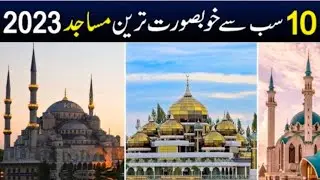TOP 40 masjid 10 ( beautifull masajid) islamic contary ( masjid )Top-40 Largest Mosques