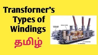 Types of Transformer Winding || Halfboil Engineers ||  #transformers #winding  #electrical