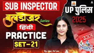 UP SI Hindi Practice Set 2025 | UP Police SI Hindi Classes By Jaya mam | Bulldozer Series