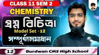 Class 11 Sem 2 Chemistry | প্রশ্নবিচিত্রা সমাধান | Model Set &ndash; 12 | WBCHSE | All Question Discussion