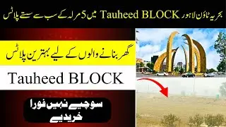 Budget-Friendly 5 Marla Plots | Tauheed Block Bahria Town
