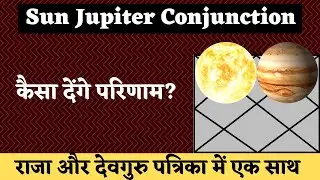 Sun Jupiter Conjunction in Astrology | सूर्य बृहस्पति युति के फल