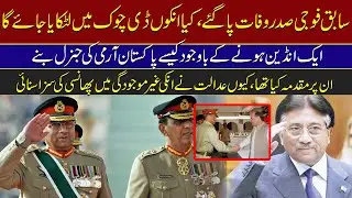 Retired Military General and Ex President  Pervez Musharraf passed away after a long illness