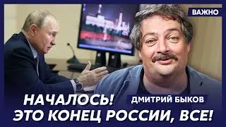 Быков: Путин сам не остановит войну! Ни-ког-да!