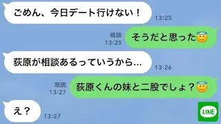 【LINE】彼女に二股がバレた男子高校生の末路…
