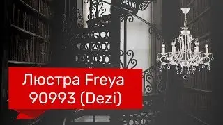 Люстра FREYA 90993 (FREYA Dezi FR3040-PL-06-WG) обзор