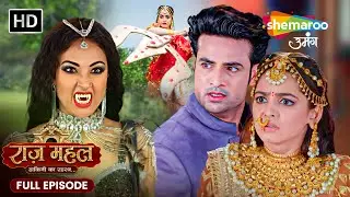 Raazz Mahal HD | Full Ep 114 | अधिराज और सुनैना के सामने मोहिनी की सचाई | राज़ महल - डाकिनी का रहस्य