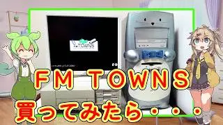 90年代のレトロなゲーミングPC「富士通 FM TOWNSの魅力に迫る？  中級編」