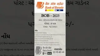 Bank Of Baroda Recruitment 👍 #reels #motivation #gk #job #jobnews #jobsearch #jobs #jobvacancy #news