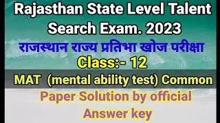 STSE(state level talent search exam) 2023 /Class-12 (MAT) common for All 2023 #stse_2023
