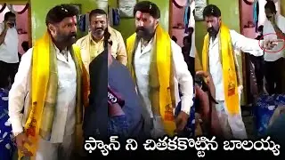బాలయ్య విశ్వరూపం || Nandamuri Balakrishna Beats His Fan Again In Hindupur || NSE