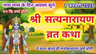 सत्यनारायण कथा | Satyanarayan Katha | Satyanarayan bhagwan ki katha | Purnima Vrat Katha