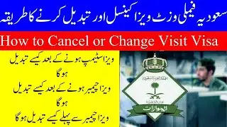 How To Cancel  or Change Family Visit Visa in Saudi Arabia 2024|فیملی وزٹ ویزا کینسل کرنے کا طریقہ