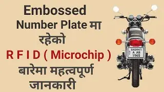 Embossed number plate मा रहेका RFID microchip के हो ? RFID microchip बारेमा जानकारी