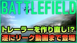 【BF新作】BF6トレーラー遂にダイジェスト動画まで登場してしまう【リーク】
