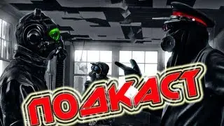 Подкаст #3 (Smartass) [Ваши впечатления?]