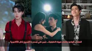 المتدرّب الهادئ يكشف هويته الحقيقية… زعيم خفي يُصدم به الجميع داخل الأكاديمية