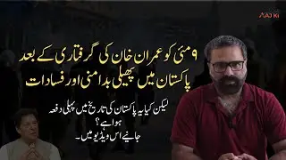 A History of Political Unrest and Violent Mobs in Pakistan | Salman Javed