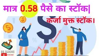 0.58 paise ka stock| saianand commercial ltd| DS stocks
