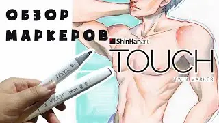 REVIEW OF TOUCH MARKERS from ShinHan (not fake from Ali)