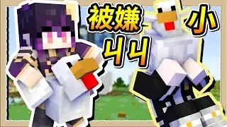 【Minecraft 1.19】約會對象嫌我下面小😭被羞辱的我爆射一波🔫Ft.@AesopDu｜三尾木木犬