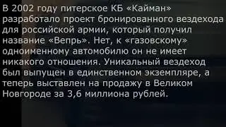 Бронированный пикап, (единственный в России)