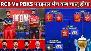 IPL 2025 Final - RCB Vs PBKS final Match Kab chalu Hoga || RCB vs PBKS Final match Playing 11