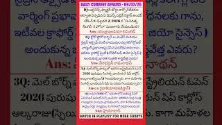 Daily Current affairs Current affairs today in telugu #upsc #currentaffairs #dsc #trendingshort #gk