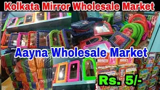 Kolkata Mirror Wholesaler | Aayna Wholesale Market in kolkata | Mirror Wholesale Market Kolkata