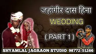जंगिर हिना पार्ट 1 shyamlal jagraon studio 9877251266