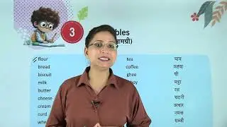 Ch 3 | Eatables |  Modern English Grammar | Class 03 | Unit 4 | Growing Mind | For Children