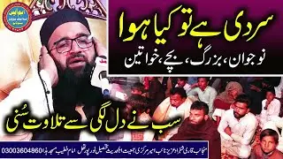 Sardi Hai To Kiya Howa By Qari Hammad ullah Sajid, Tilawat 2023