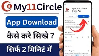 How to Download and Register in My11Circle | My11Circle App Kaise Download Kare