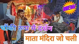 Lal सुहा chola पाई ke 🌹At नूरपुर 🌹Rohit Thakur Jagran party 7807003139