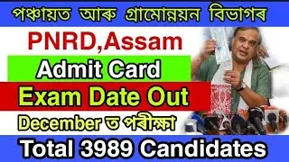 PNRD, Assam Admit Card 2020 - 222 Assistant Engineer (Civil) Vacancy