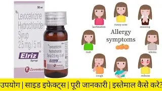 Why is Elriz Syrup given for allergies? Mechanism, Dose, Precautions Hindi Levocetirizine Syrup