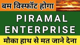 PEL SHARE PRICE ANALYSIS | PEL SHARE PRICE LATEST NEWS | PIRAMAL ENTERPRISE SHARE PRICE PREDICTION