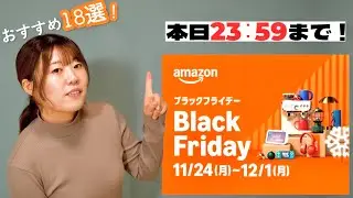 【まだ間に合う！】ブラックフライデーセール中におすすめなガジェット18選【Amazonブラックフライデー】