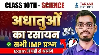 Chemistry of Non-metals (अधातुओं का रसायन) | Class 10 Science Chapter 11 | Full Explanation