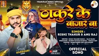 #VIDEO - ठाकुरे के बाजार बा | #Rishi Thakur , #Anu Raj | Thakure Ke Bajar Ba |New Rangdari Song 2025