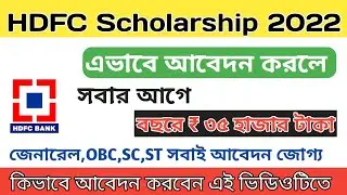 HDFC SCHOLARSHIP 2021-22 HDFC Scholarship Online Apply Full Proses HDFC || WEST BENGAL scholarship