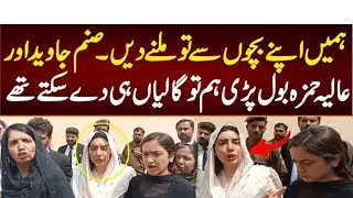 What Happened In Jail? Sanam Javed And Tayyaba Raja Breaks The Silence
