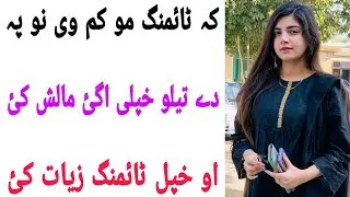 Ka Da Korwali Time Mo Kam V No Daa Teel Istemal Kai Aw Khpal Time Zyat Kai