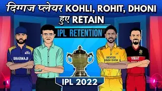 Retention ke baad Players ki speech | IPL 2022 Players Retention