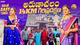 అరుణాచలం 14km గిరిప్రదక్షణ…..