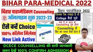 BIHAR PARAMEDICAL CHOICE FILLING STEP BY STEP 2022 || BIHAR PARAMEDICAL COUNSELLING 2022 || PM/PMM